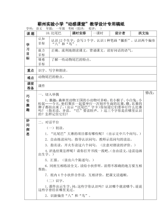 《比尾巴》第一课时