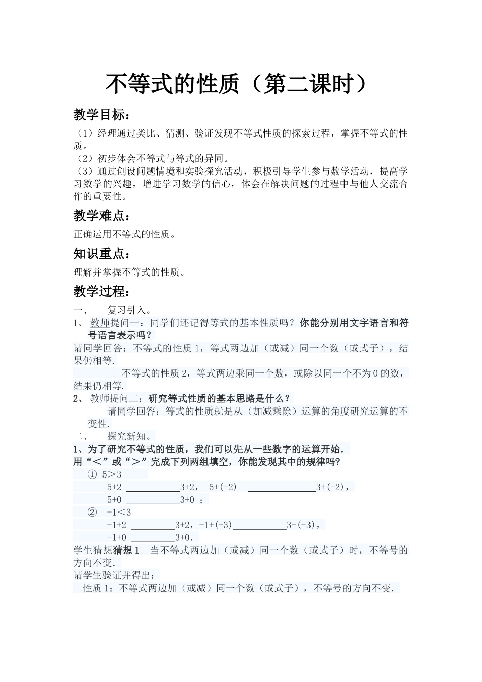 不等式的性质(第二课时)_第1页