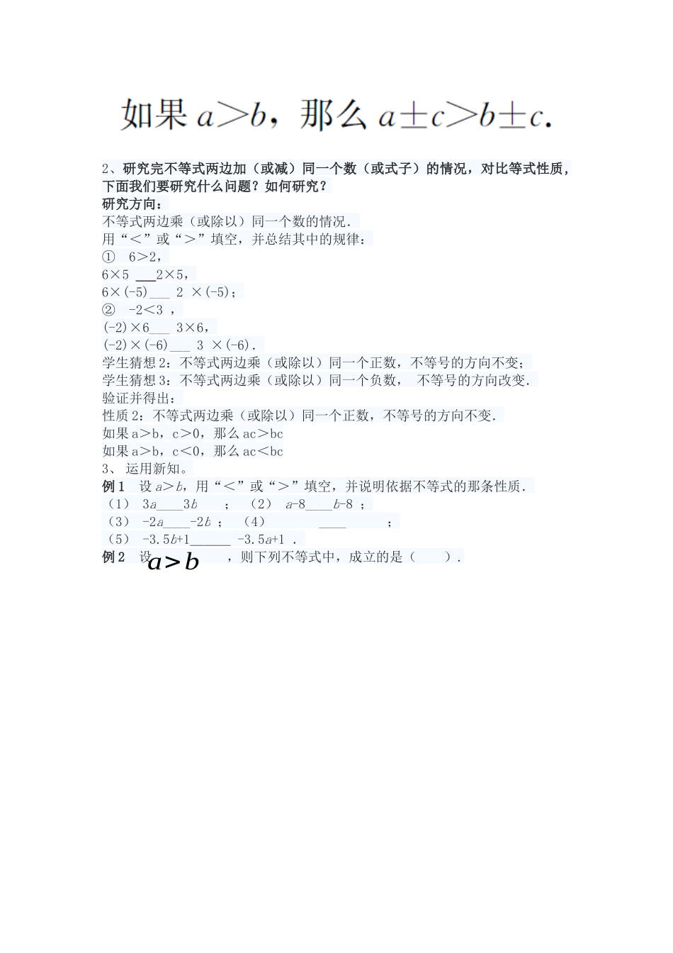 不等式的性质(第二课时)_第2页