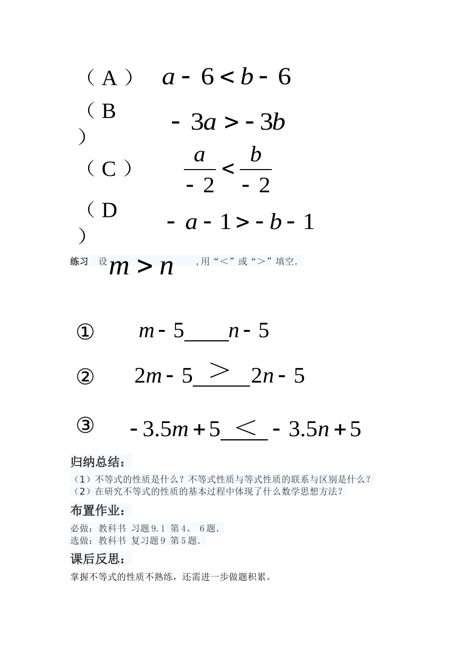 不等式的性质(第二课时)_第3页