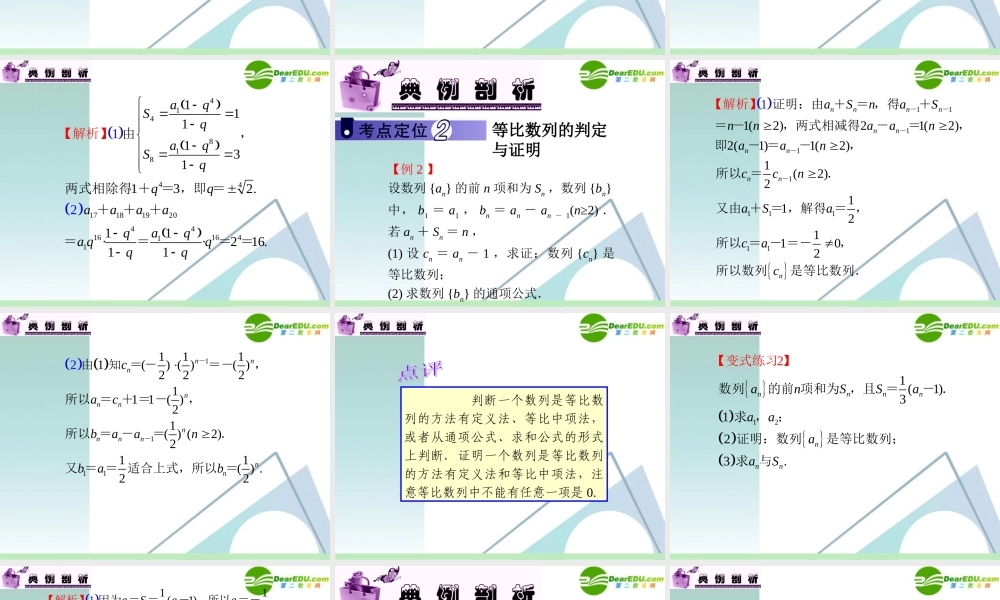 高中数学第一轮总复习 第3章第19讲 等比数列课件 苏教版 课件