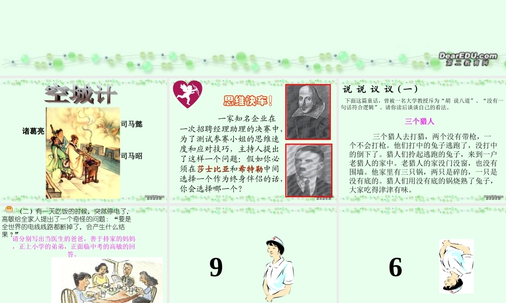 高考语文创新思维训练课件 新课标 人教版 课件