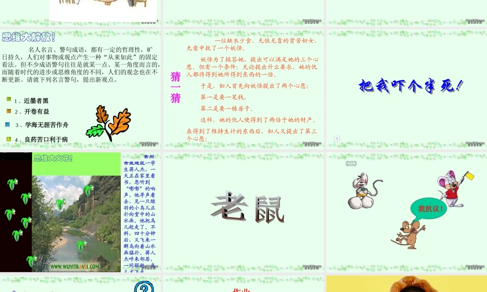 高考语文创新思维训练课件 新课标 人教版 课件