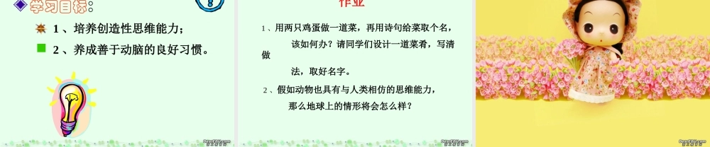 高考语文创新思维训练课件 新课标 人教版 课件