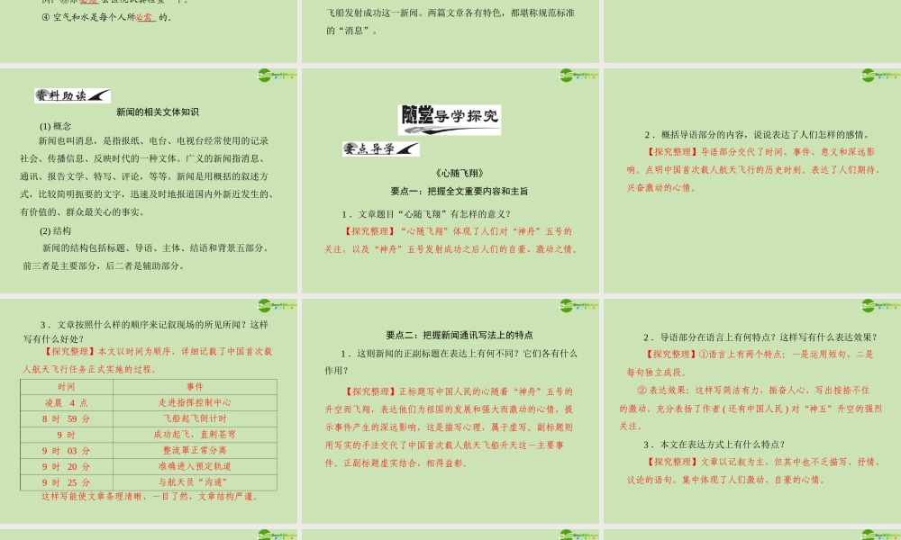 高中语文 第二单元 5  神五 载人航天飞行新闻两篇课件 粤教版必修5 课件