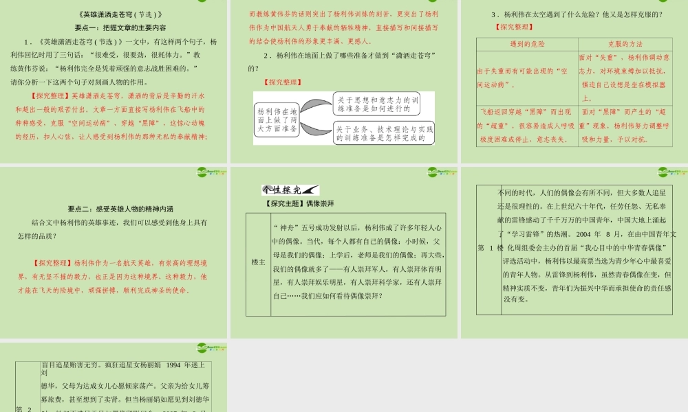 高中语文 第二单元 5  神五 载人航天飞行新闻两篇课件 粤教版必修5 课件