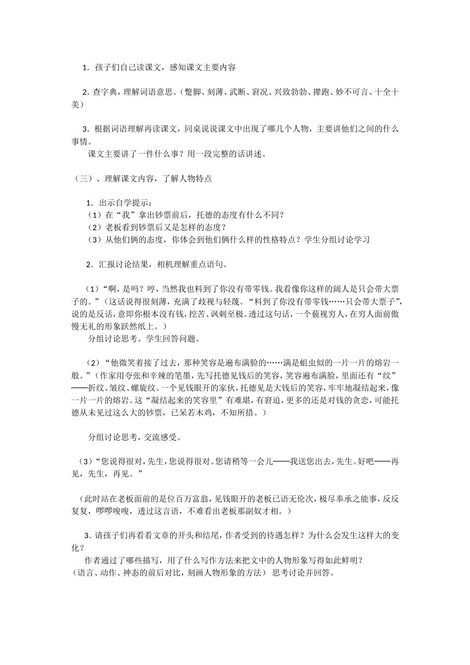 《金钱的魔力》教学设计_第2页
