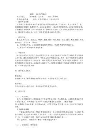 《金钱的魔力》教学设计