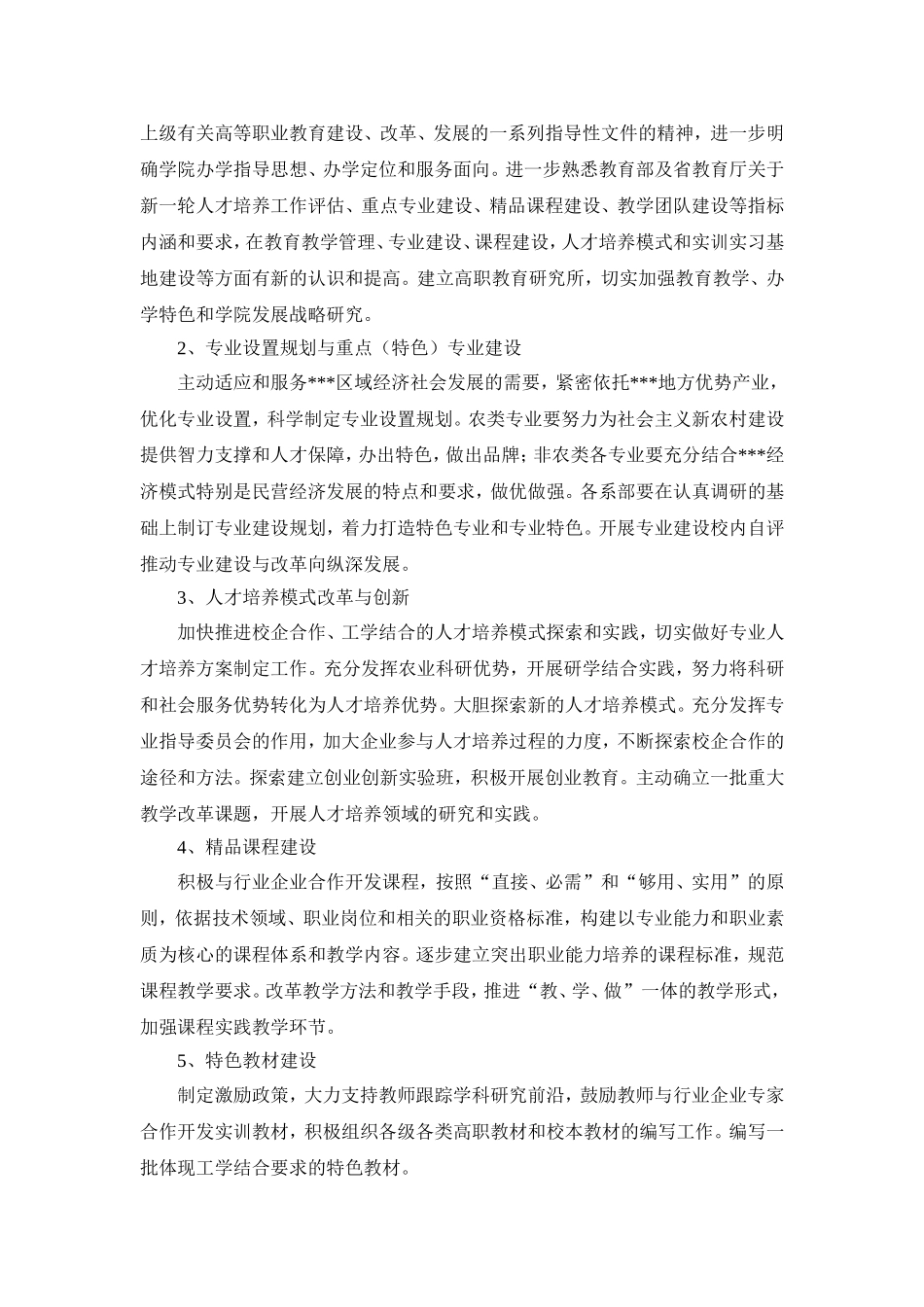 深化教学改革调研报告_第2页