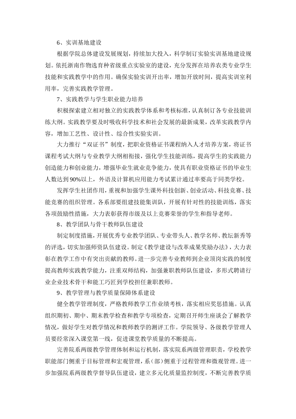 深化教学改革调研报告_第3页