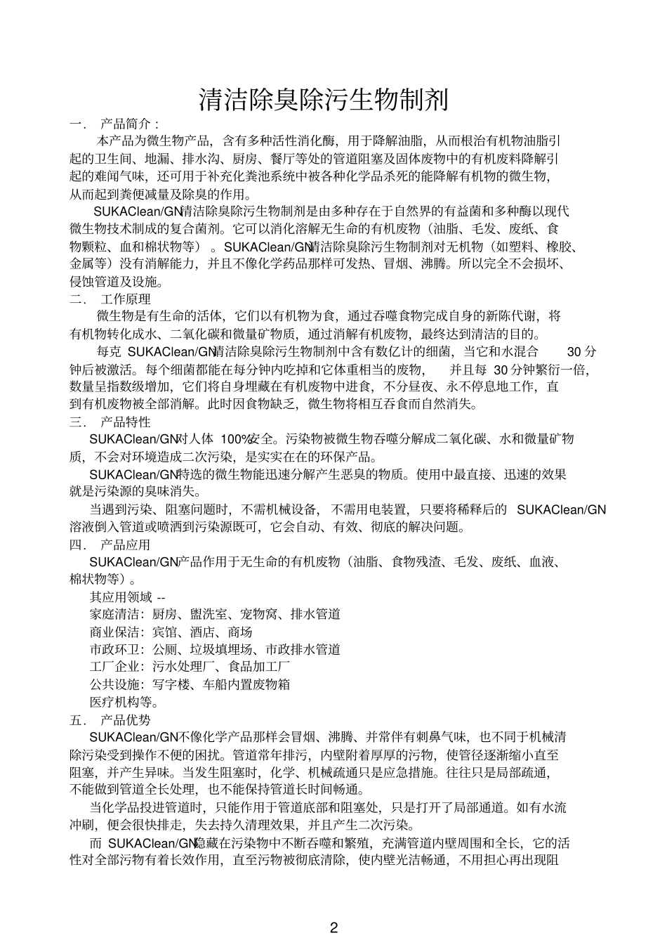 化粪池除臭剂_第2页