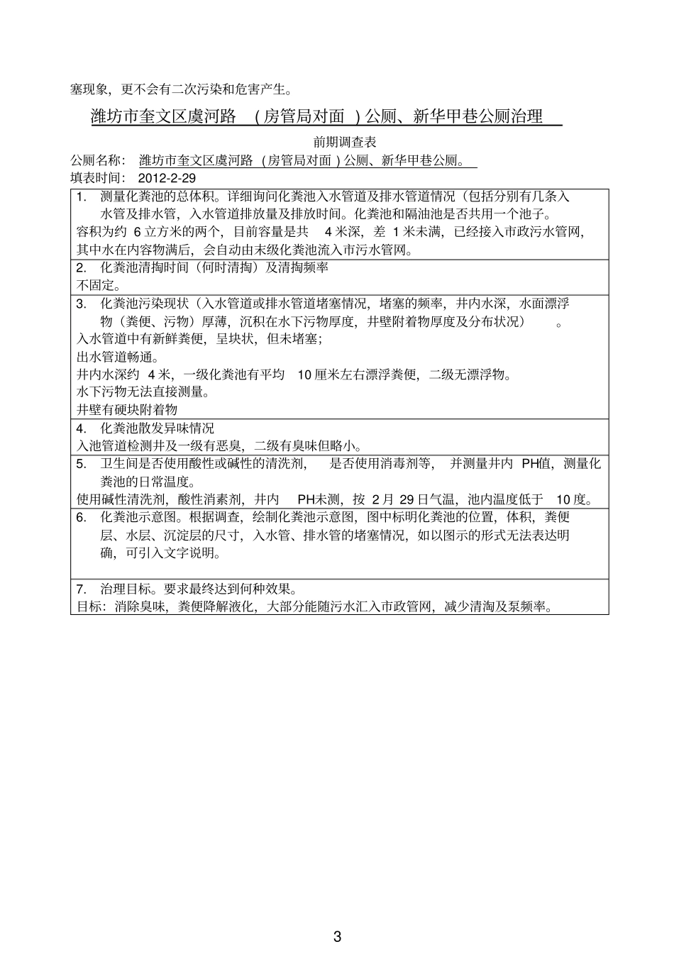 化粪池除臭剂_第3页