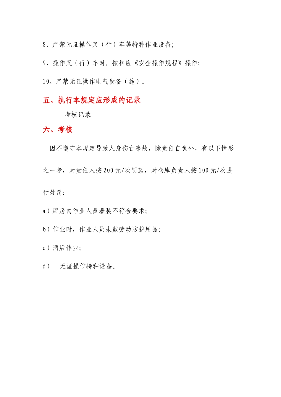 搬运作业一般安全管理规定_第2页