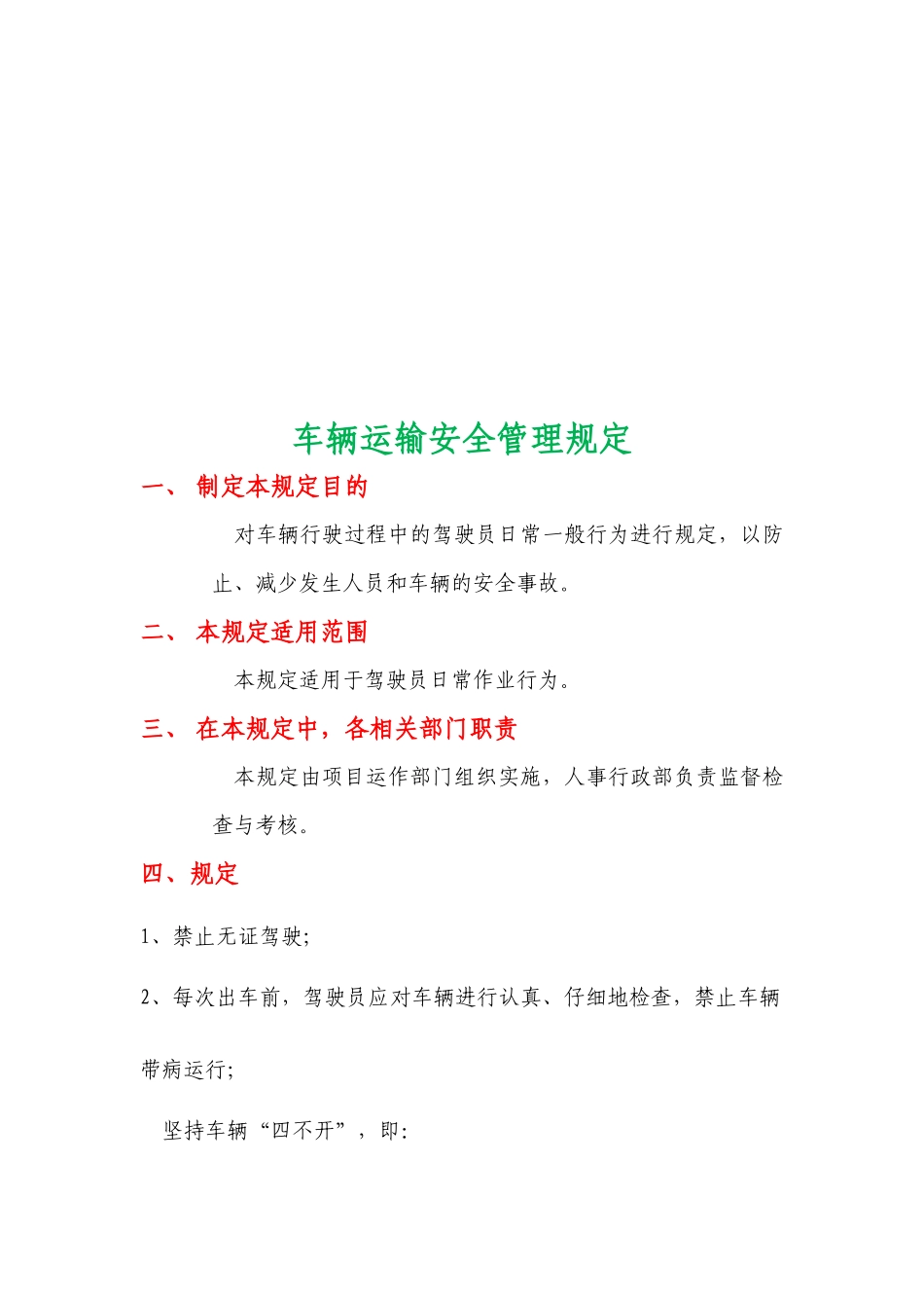 搬运作业一般安全管理规定_第3页