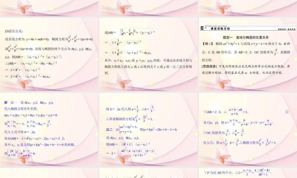 高中数学(2-1-2-2 椭圆方程及性质的应用)课件 新人教A版选修1-1 课件