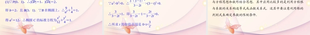 高中数学(2-1-2-2 椭圆方程及性质的应用)课件 新人教A版选修1-1 课件