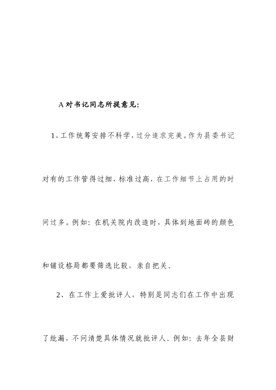 两学一做常委对县委书记两学一做批评意见及自我剖析意见清单_第2页