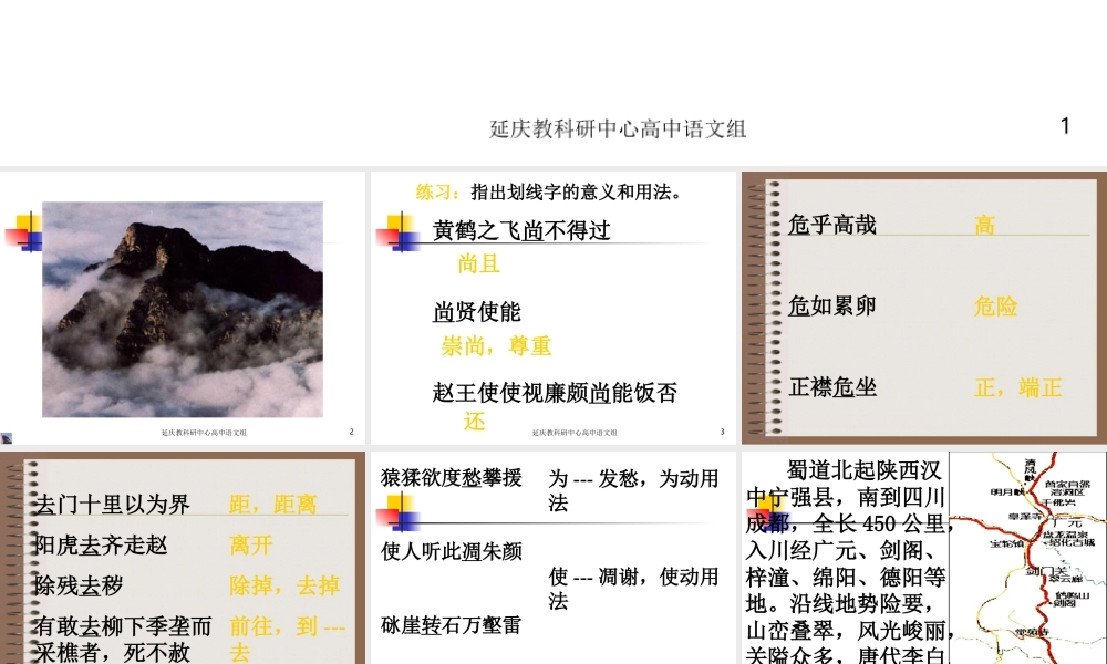 高中语文：24(蜀道难)课件1(新人教版必修3) 课件