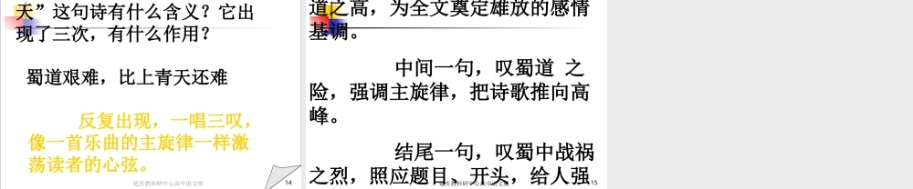 高中语文：24(蜀道难)课件1(新人教版必修3) 课件
