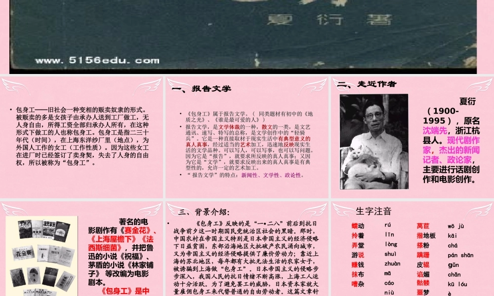 高中语文11包身工课件3新人教版必修1 课件