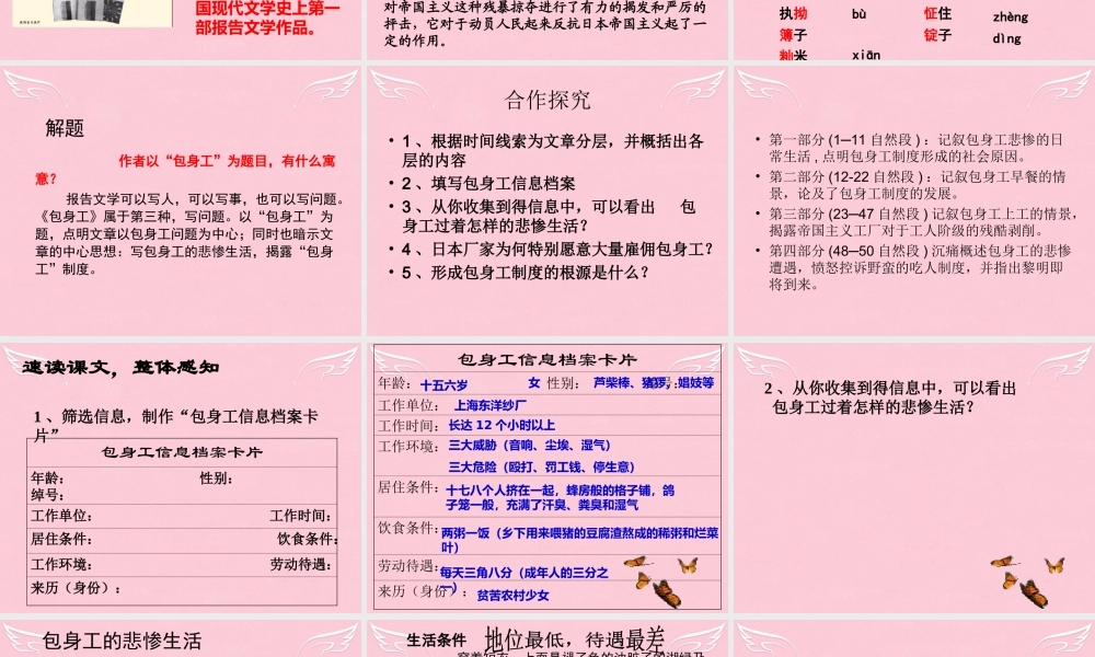 高中语文11包身工课件3新人教版必修1 课件
