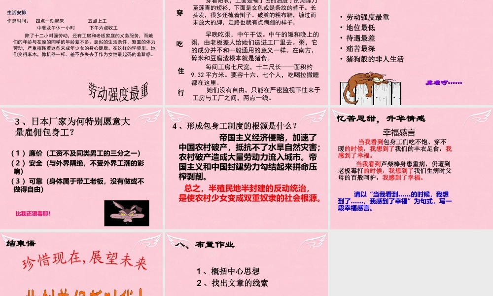 高中语文11包身工课件3新人教版必修1 课件