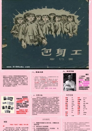 高中语文11包身工课件3新人教版必修1 课件