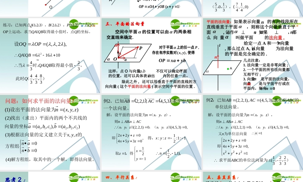 高二数学 立体几何中的向量方法(一)课件 新人教版 课件