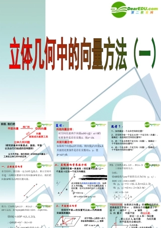 高二数学 立体几何中的向量方法(一)课件 新人教版 课件