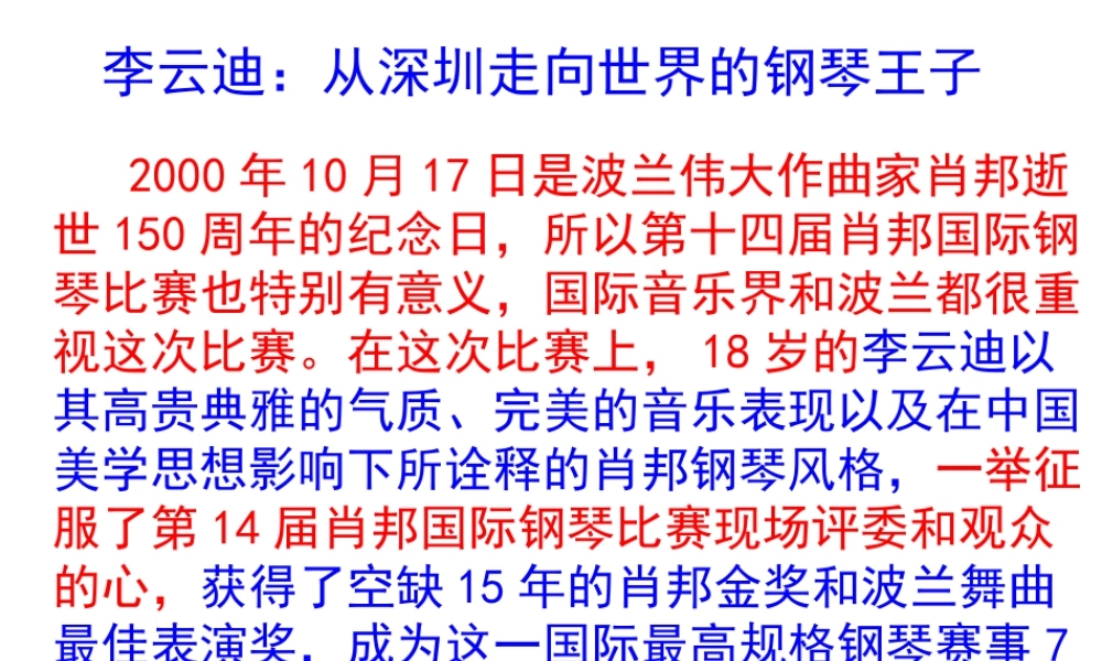 高中语文肖邦故园课件1 苏教版 必修3 课件