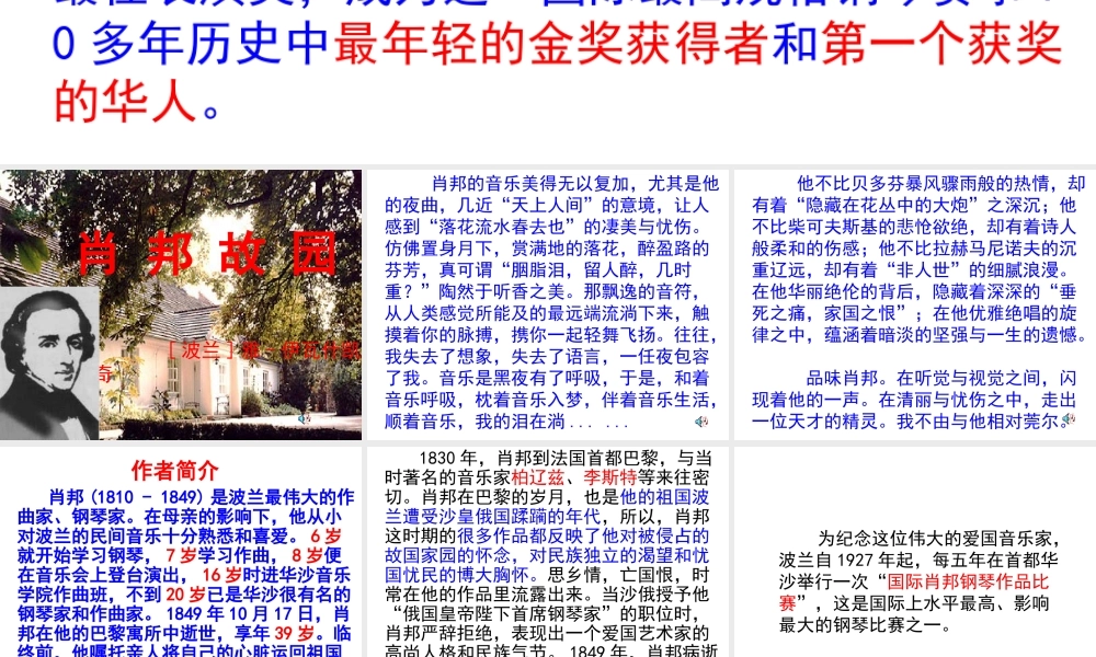 高中语文肖邦故园课件1 苏教版 必修3 课件