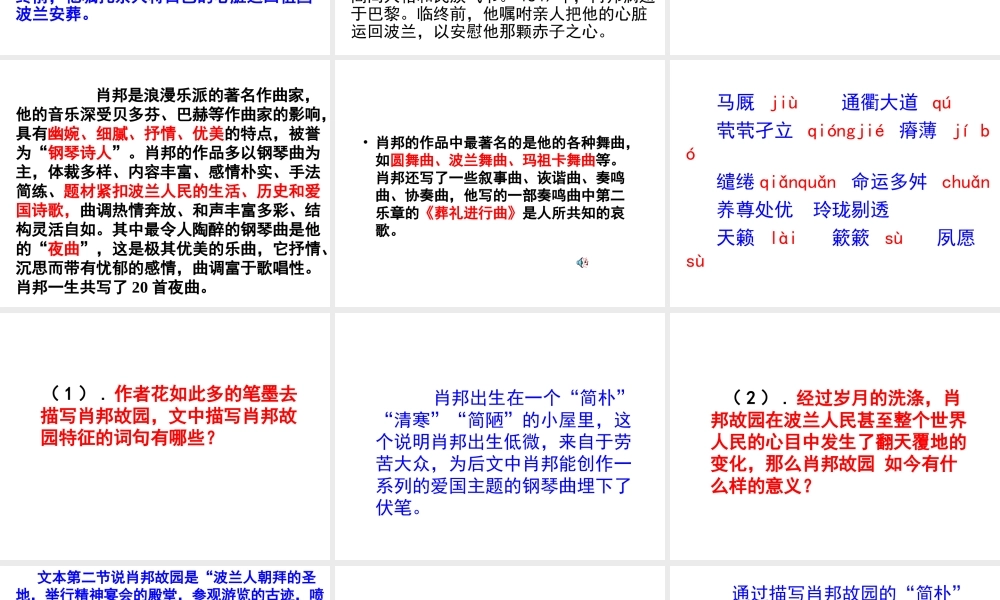 高中语文肖邦故园课件1 苏教版 必修3 课件