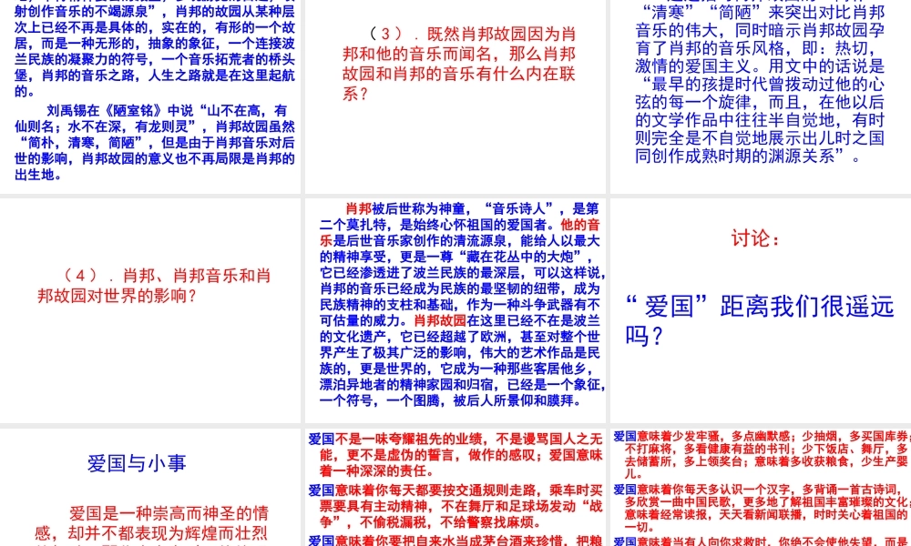 高中语文肖邦故园课件1 苏教版 必修3 课件