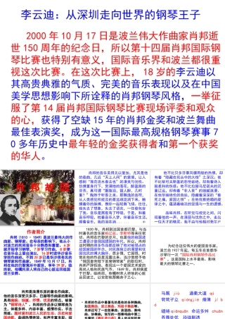 高中语文肖邦故园课件1 苏教版 必修3 课件