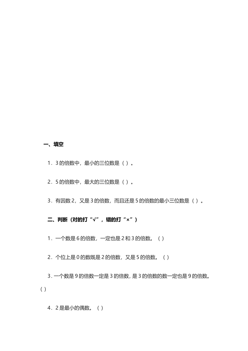 2-3-5倍数的特征_第1页