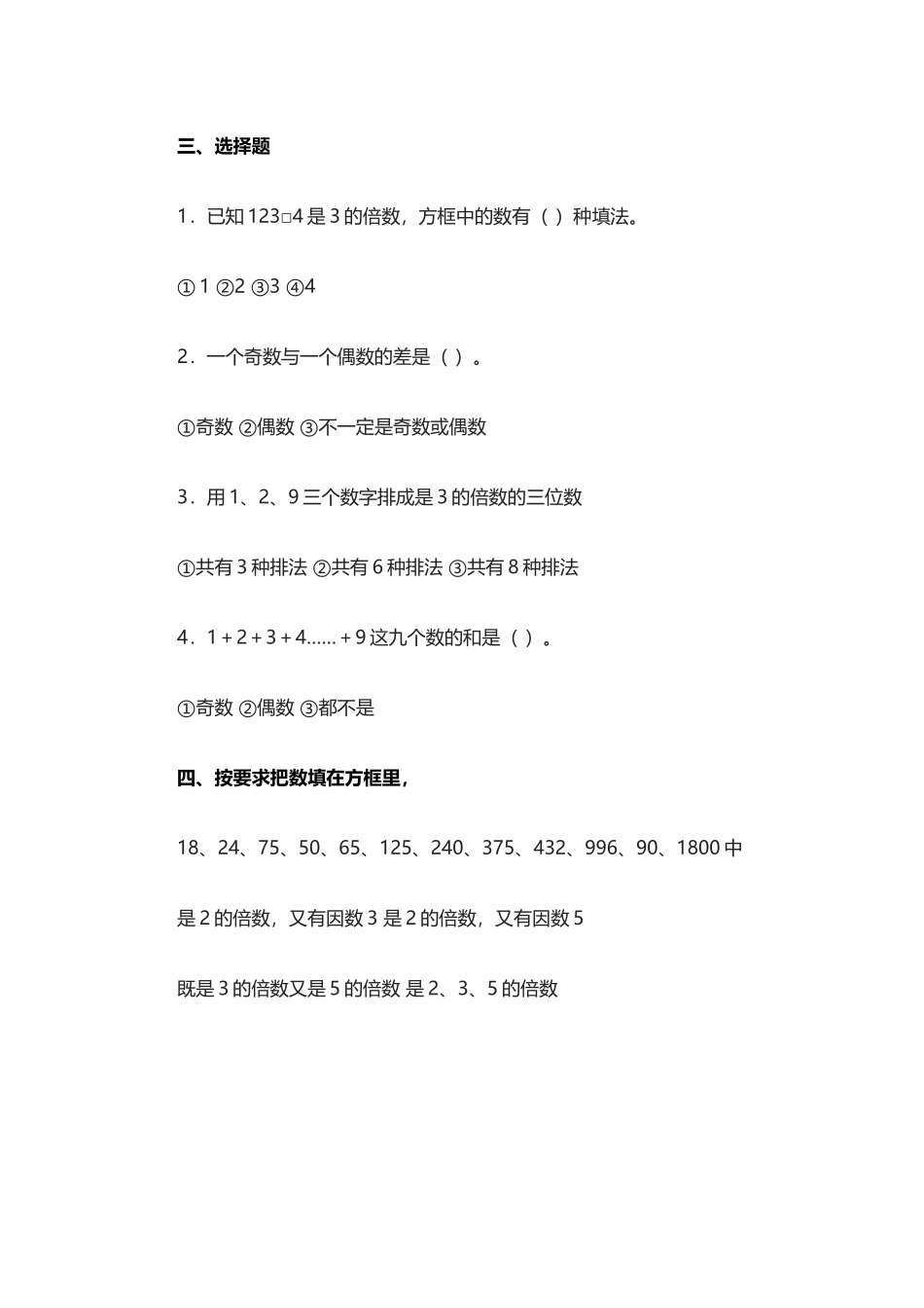 2-3-5倍数的特征_第2页