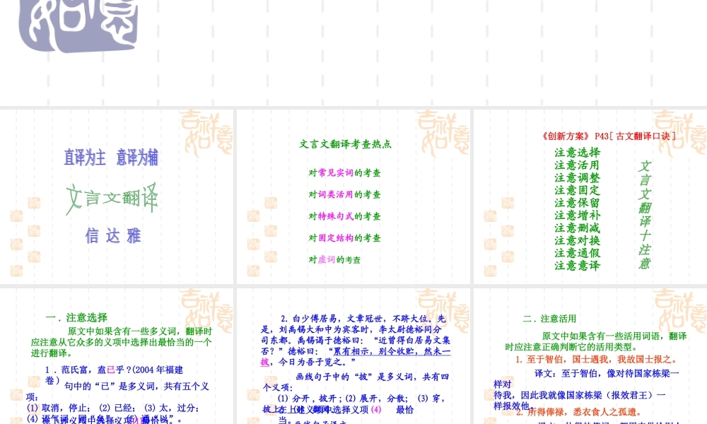 高三语文高考复习：文言文翻译十注意课件