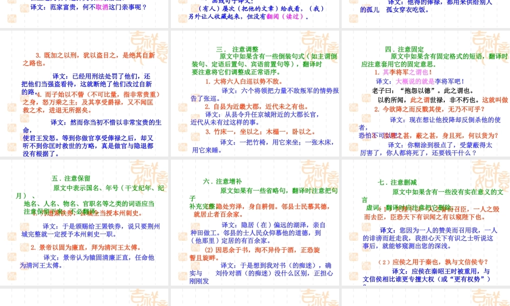 高三语文高考复习：文言文翻译十注意课件