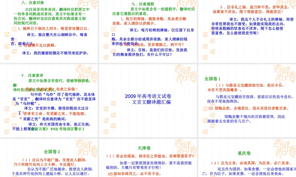 高三语文高考复习：文言文翻译十注意课件
