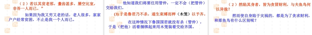 高三语文高考复习：文言文翻译十注意课件