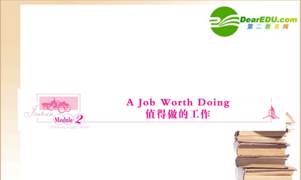 高三英语一轮 课件 外研版必修5-2 课件