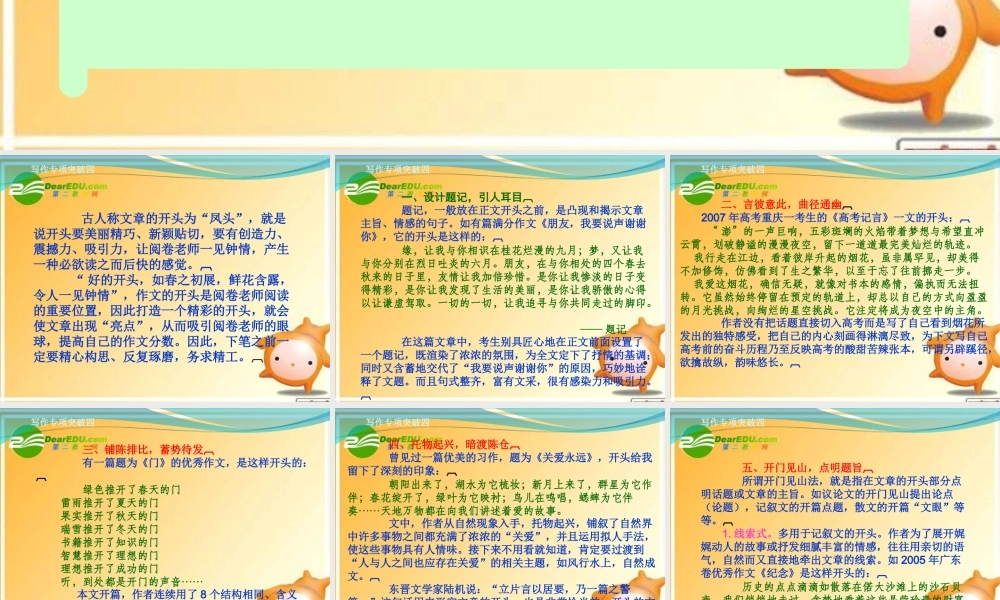 高考语文 写作专项突破四总复习精品课件