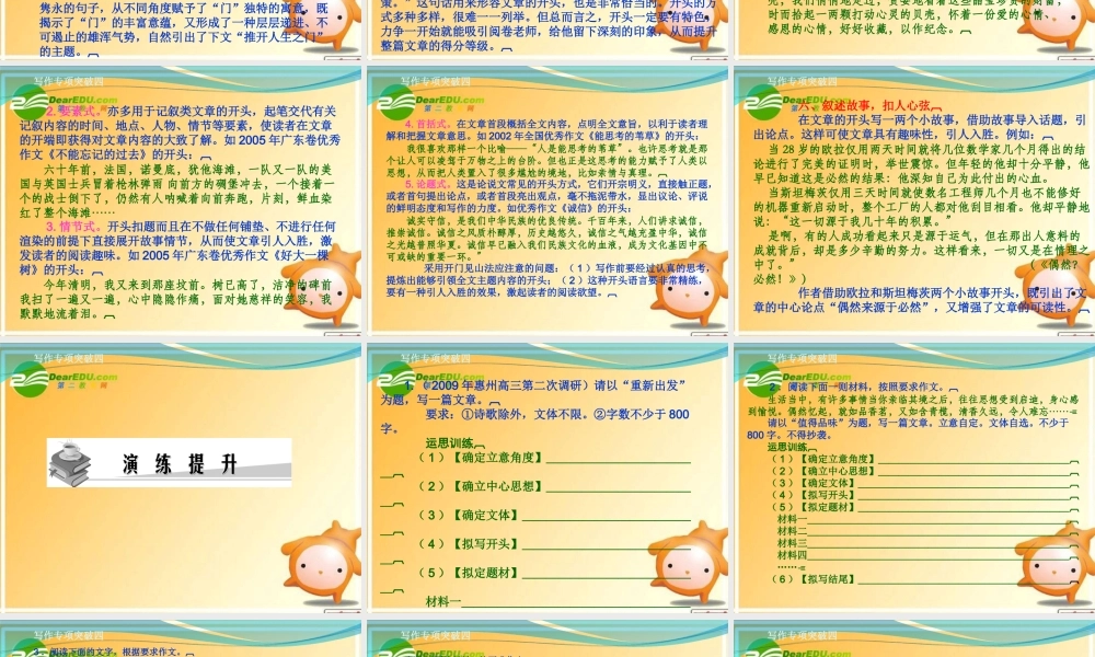 高考语文 写作专项突破四总复习精品课件