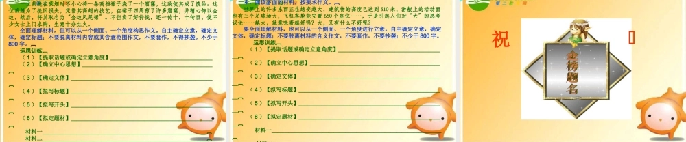 高考语文 写作专项突破四总复习精品课件