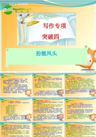 高考语文 写作专项突破四总复习精品课件