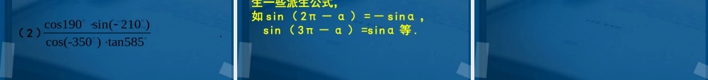 高中数学 同名三角函数的诱导公式1课件 新人教A版必修4 课件