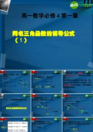 高中数学 同名三角函数的诱导公式1课件 新人教A版必修4 课件
