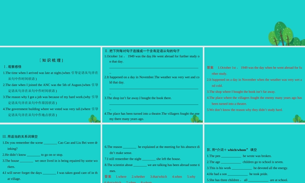 高中英语 Unit 5 Nelson Mandela a modern heroPeriod Four课件 新人教版必修1 课件