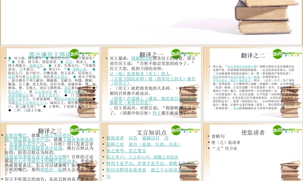 邵公谏厉王弭谤 高一语文2.4(邵公谏厉王弭谤)精品课件(2套)新人教版必修1