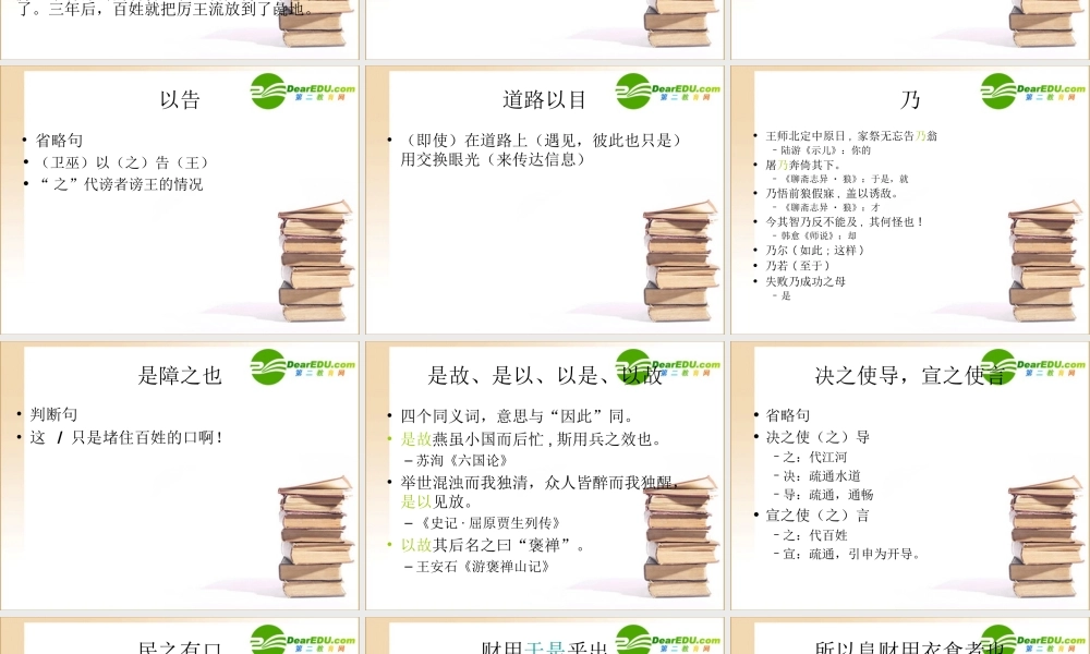 邵公谏厉王弭谤 高一语文2.4(邵公谏厉王弭谤)精品课件(2套)新人教版必修1